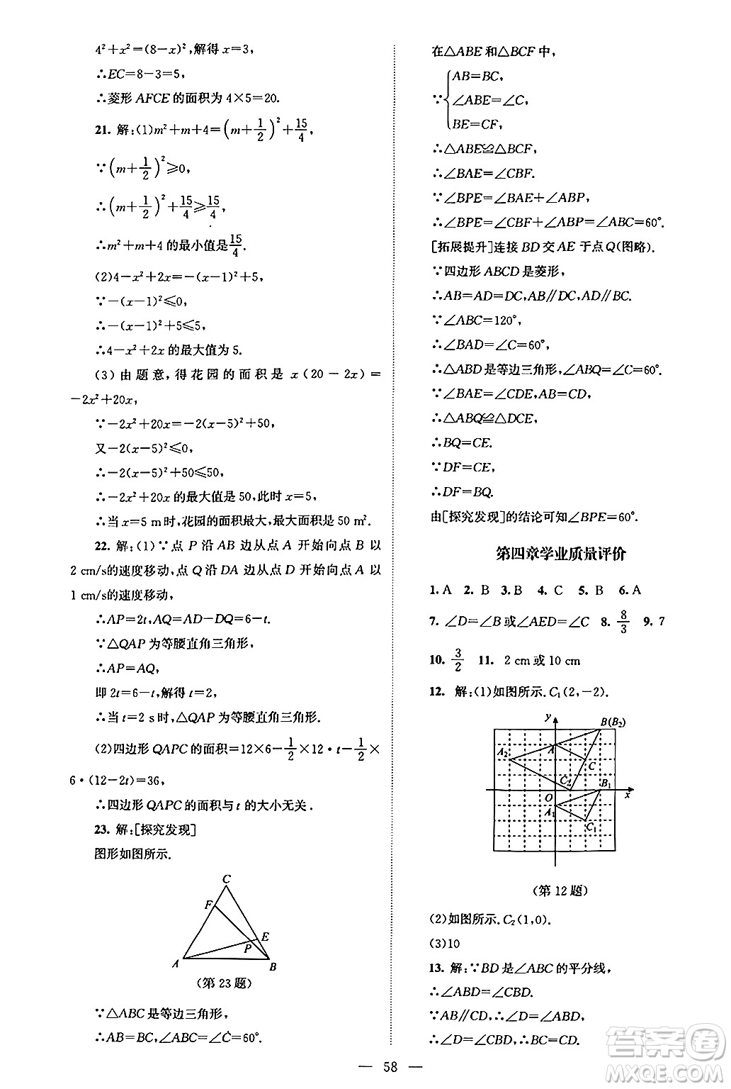 北京師范大學(xué)出版社2024年秋課堂精練九年級(jí)數(shù)學(xué)上冊(cè)北師大版山西專版答案
