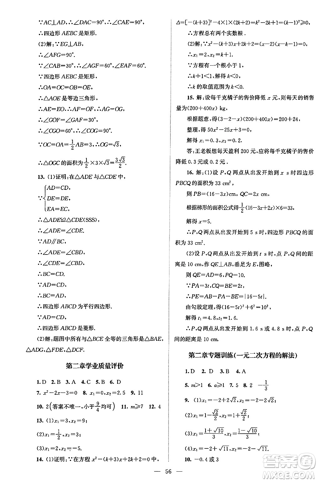 北京師范大學(xué)出版社2024年秋課堂精練九年級(jí)數(shù)學(xué)上冊(cè)北師大版山西專版答案