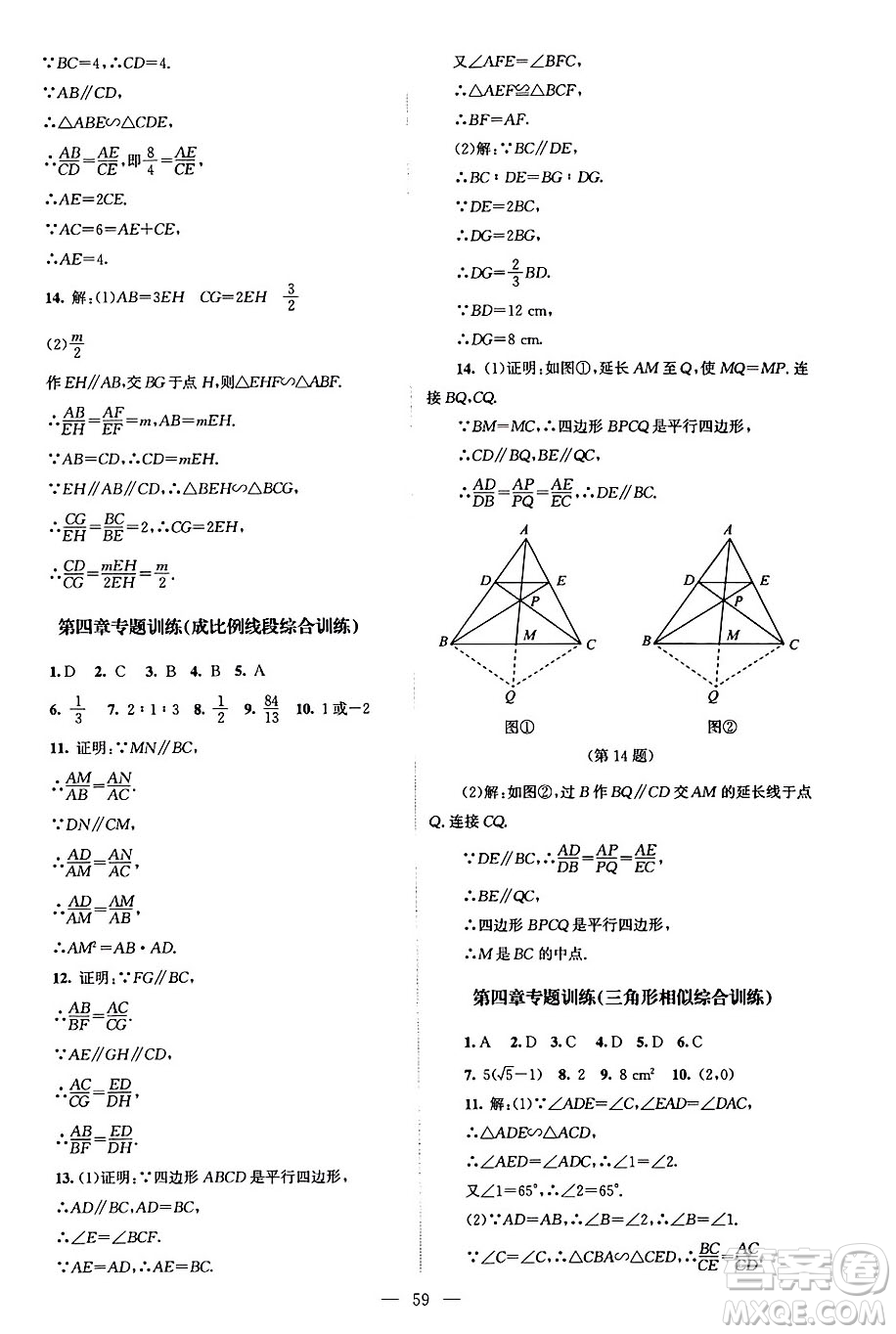 北京師范大學(xué)出版社2024年秋課堂精練九年級(jí)數(shù)學(xué)上冊(cè)北師大版山西專版答案