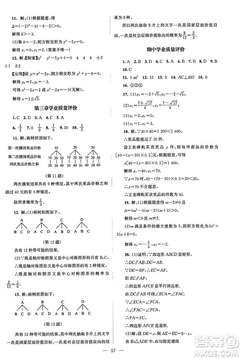 北京師范大學(xué)出版社2024年秋課堂精練九年級(jí)數(shù)學(xué)上冊(cè)北師大版山西專版答案