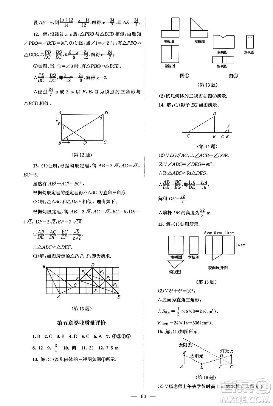 北京師范大學(xué)出版社2024年秋課堂精練九年級(jí)數(shù)學(xué)上冊(cè)北師大版山西專版答案