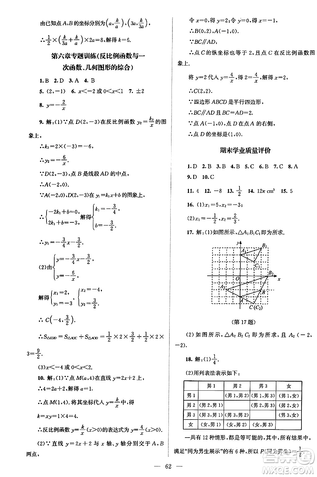 北京師范大學(xué)出版社2024年秋課堂精練九年級(jí)數(shù)學(xué)上冊(cè)北師大版山西專版答案