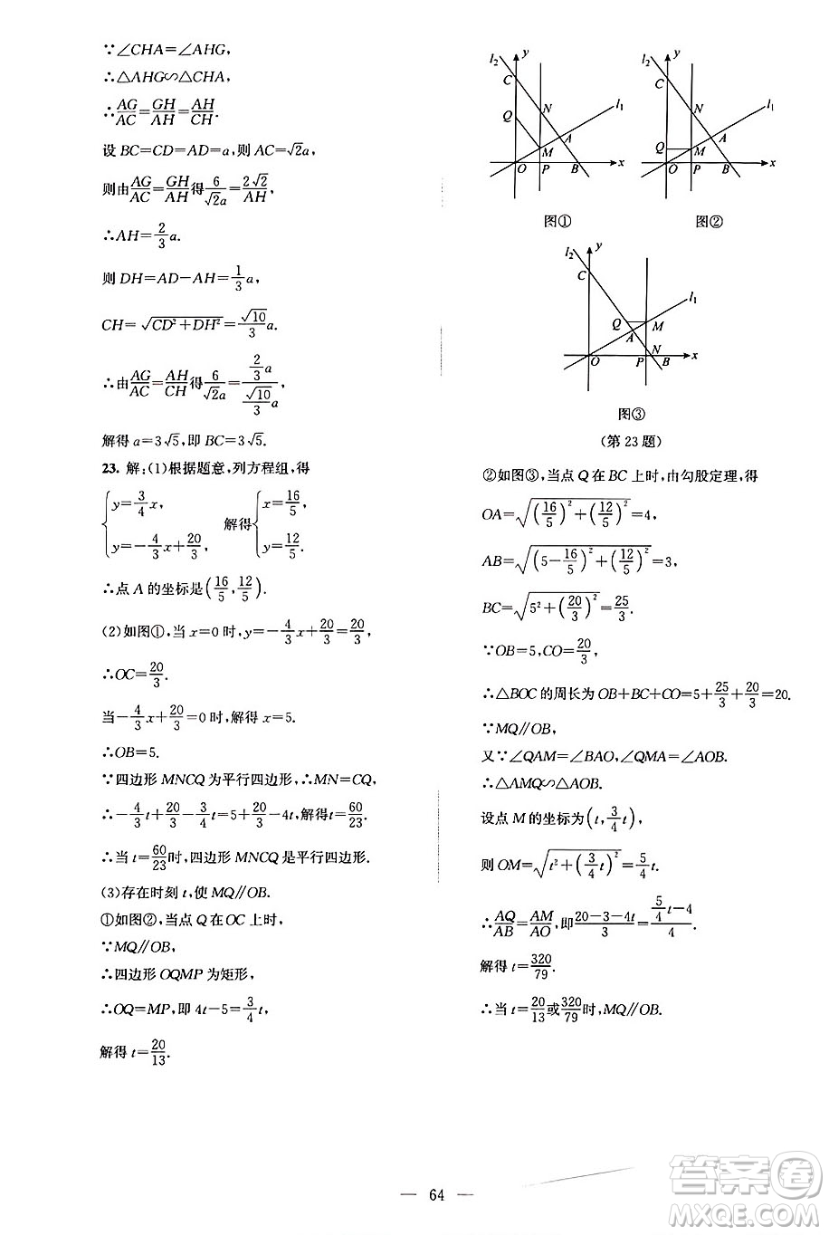 北京師范大學(xué)出版社2024年秋課堂精練九年級(jí)數(shù)學(xué)上冊(cè)北師大版山西專版答案