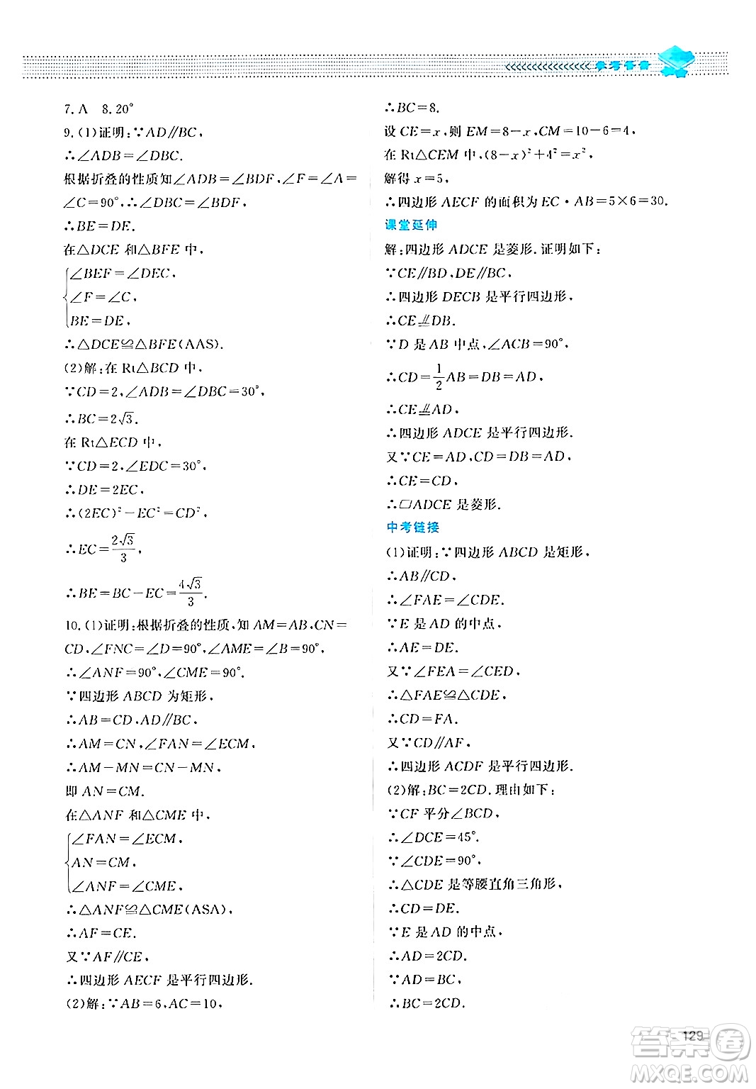 北京師范大學(xué)出版社2024年秋課堂精練九年級數(shù)學(xué)上冊北師大版四川專版答案