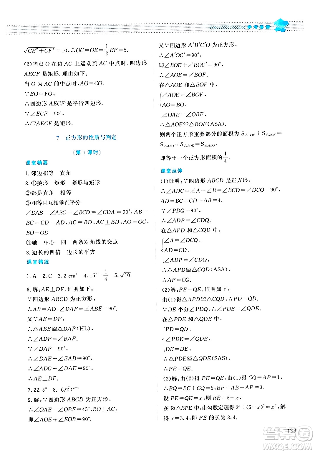 北京師范大學(xué)出版社2024年秋課堂精練九年級數(shù)學(xué)上冊北師大版四川專版答案