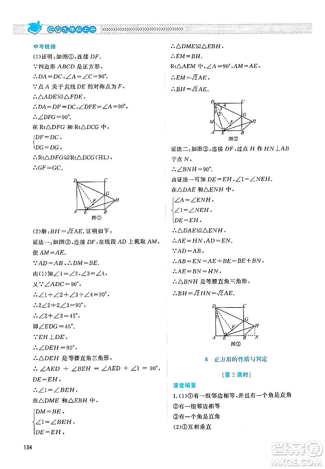 北京師范大學(xué)出版社2024年秋課堂精練九年級數(shù)學(xué)上冊北師大版四川專版答案