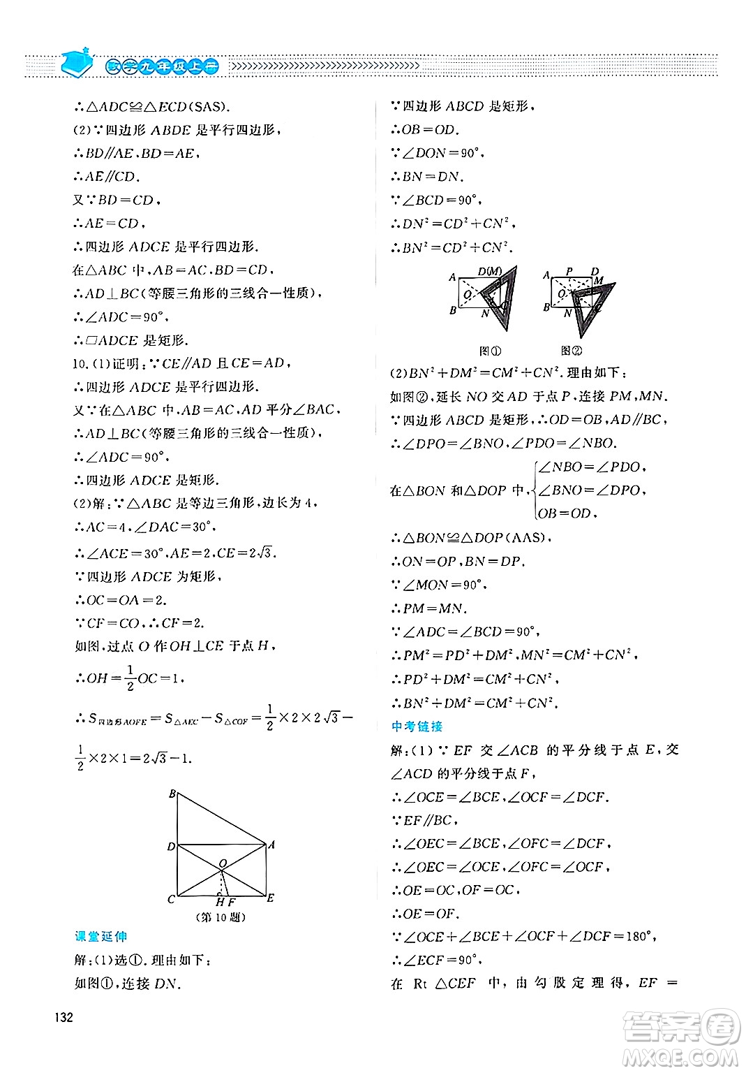北京師范大學(xué)出版社2024年秋課堂精練九年級數(shù)學(xué)上冊北師大版四川專版答案