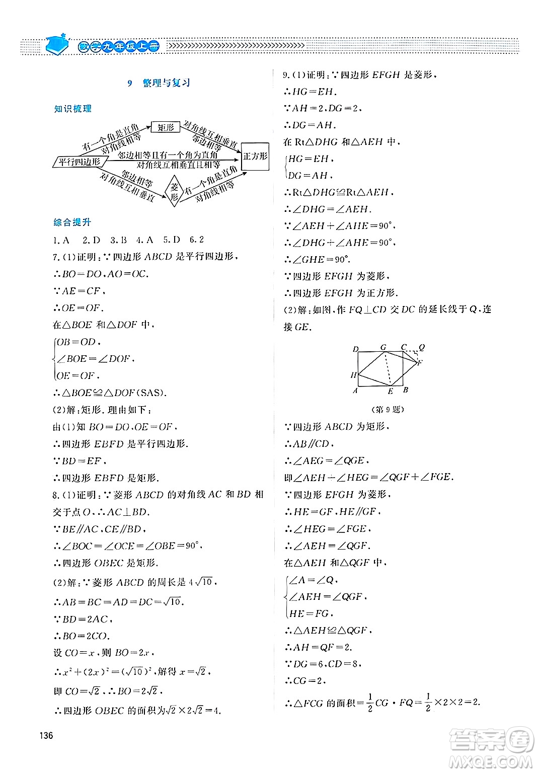 北京師范大學(xué)出版社2024年秋課堂精練九年級數(shù)學(xué)上冊北師大版四川專版答案