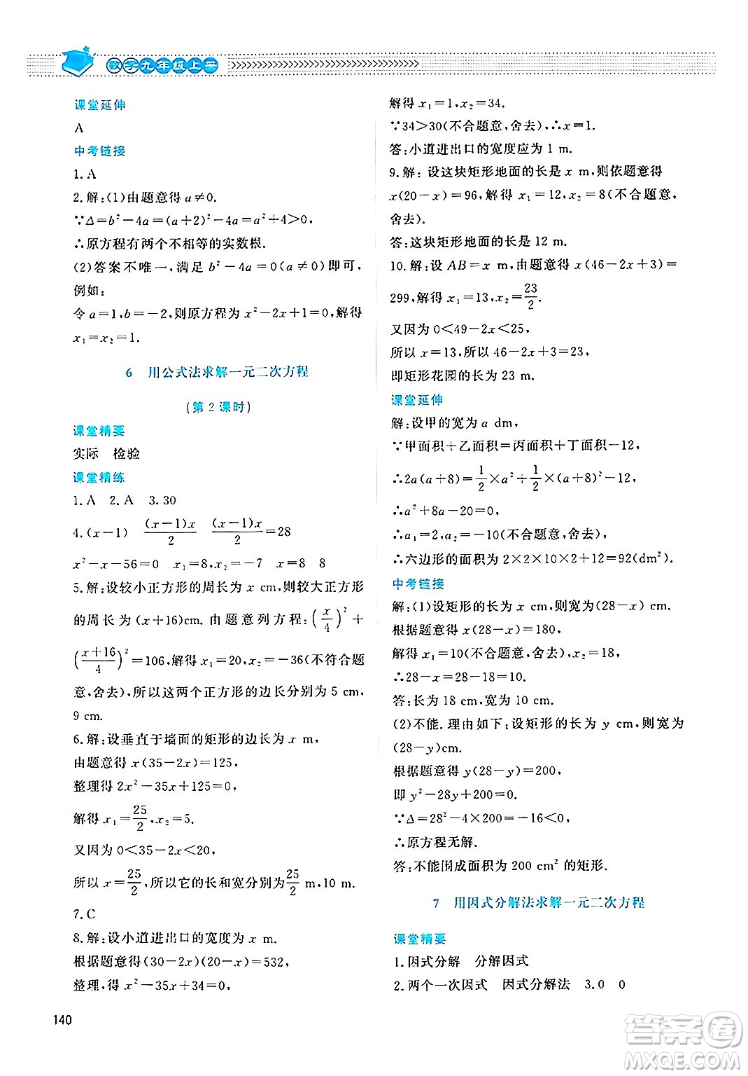 北京師范大學(xué)出版社2024年秋課堂精練九年級數(shù)學(xué)上冊北師大版四川專版答案