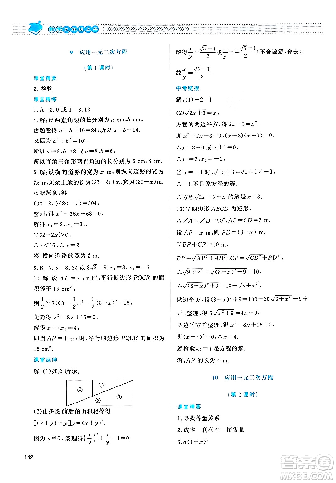北京師范大學(xué)出版社2024年秋課堂精練九年級數(shù)學(xué)上冊北師大版四川專版答案
