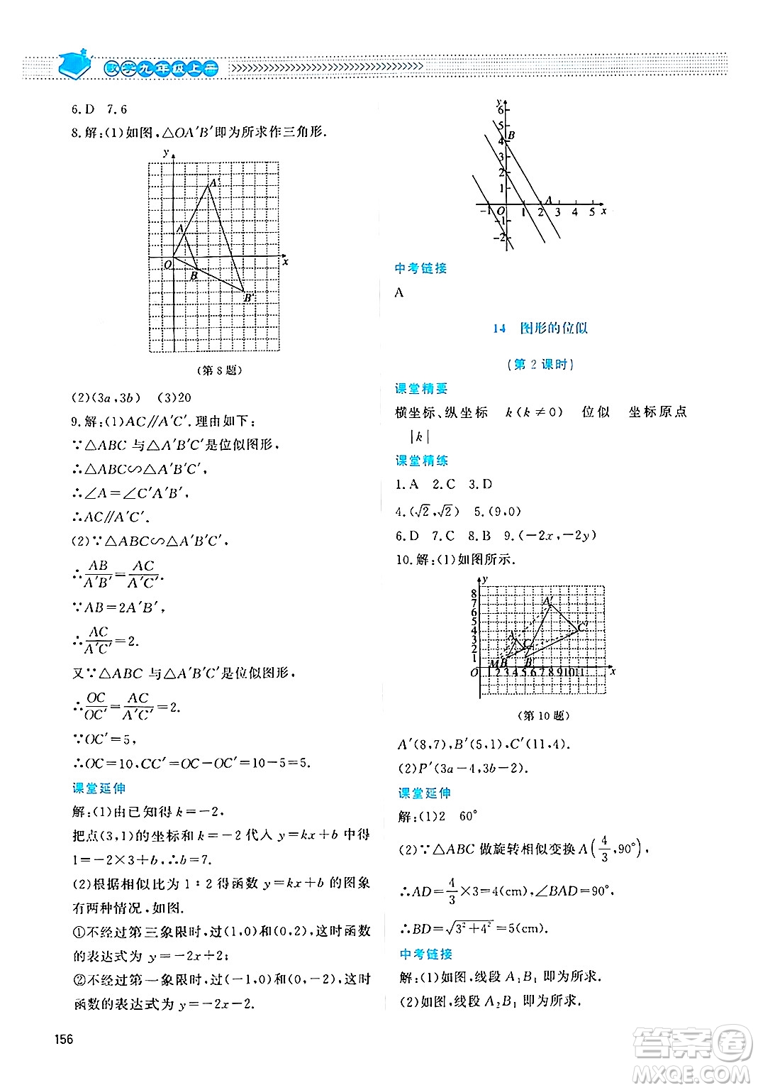 北京師范大學(xué)出版社2024年秋課堂精練九年級數(shù)學(xué)上冊北師大版四川專版答案