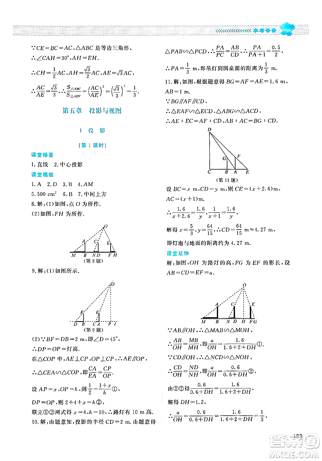 北京師范大學(xué)出版社2024年秋課堂精練九年級數(shù)學(xué)上冊北師大版四川專版答案