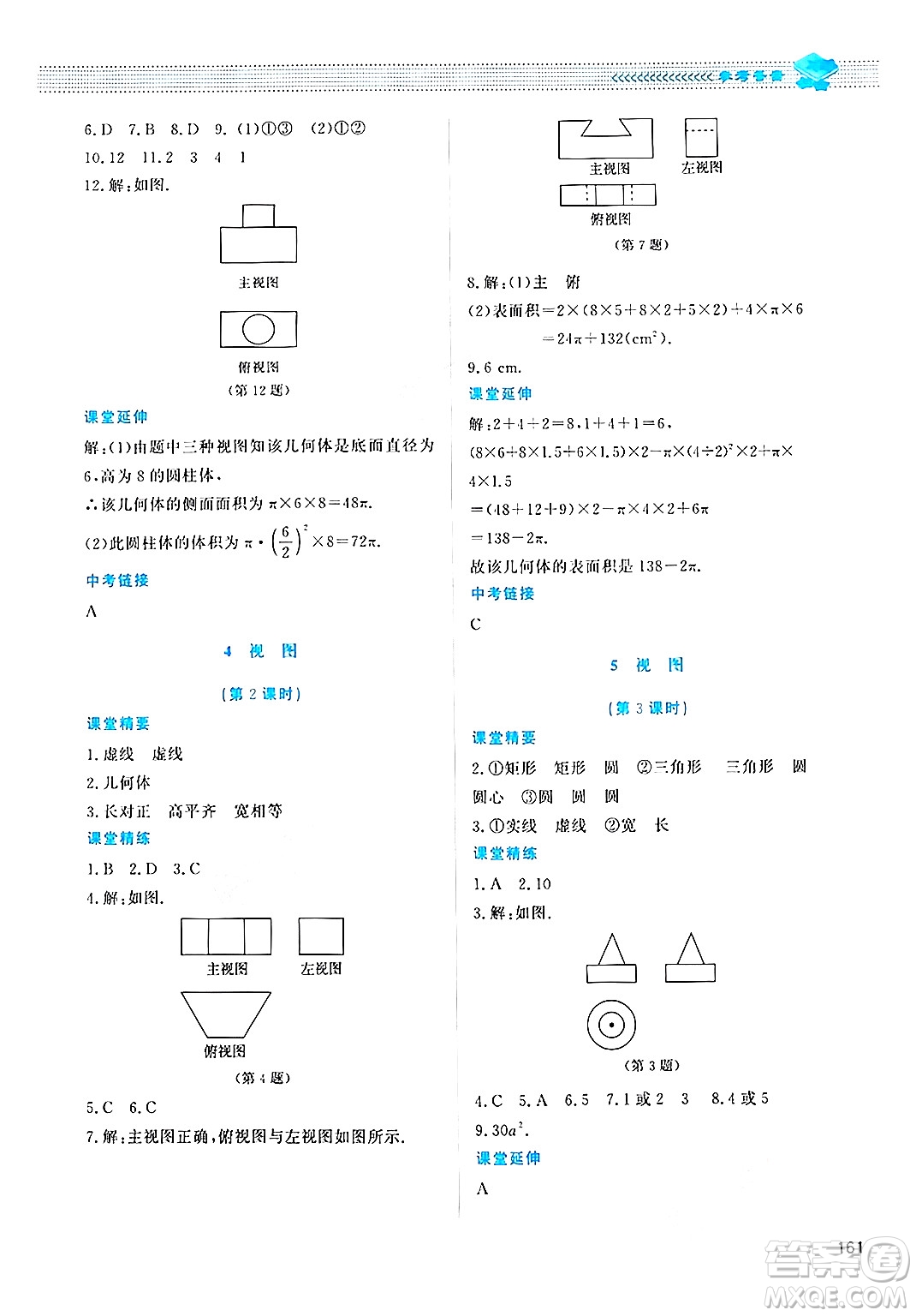 北京師范大學(xué)出版社2024年秋課堂精練九年級數(shù)學(xué)上冊北師大版四川專版答案
