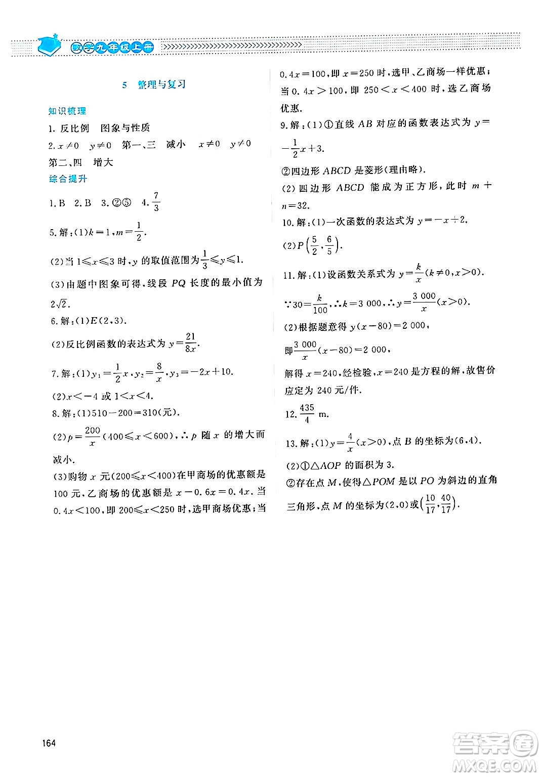 北京師范大學(xué)出版社2024年秋課堂精練九年級數(shù)學(xué)上冊北師大版四川專版答案