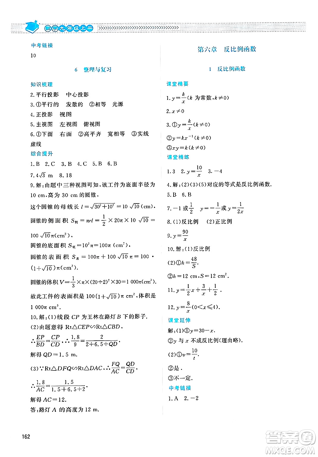 北京師范大學(xué)出版社2024年秋課堂精練九年級數(shù)學(xué)上冊北師大版四川專版答案