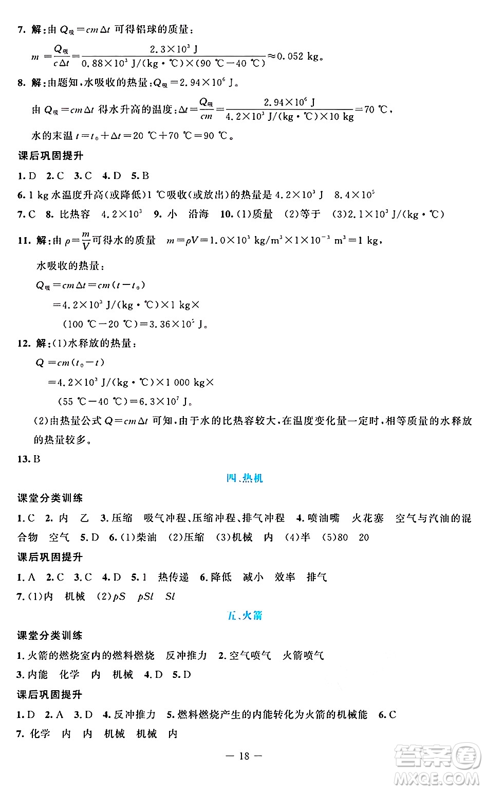 北京師范大學(xué)出版社2024年秋課堂精練九年級(jí)物理上冊(cè)北師大版答案