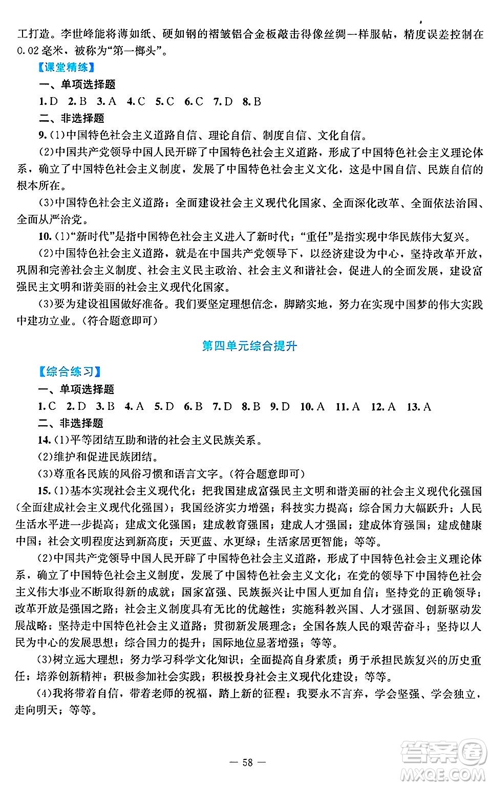 北京師范大學(xué)出版社2024年秋課堂精練九年級(jí)道德與法治上冊(cè)通用版答案