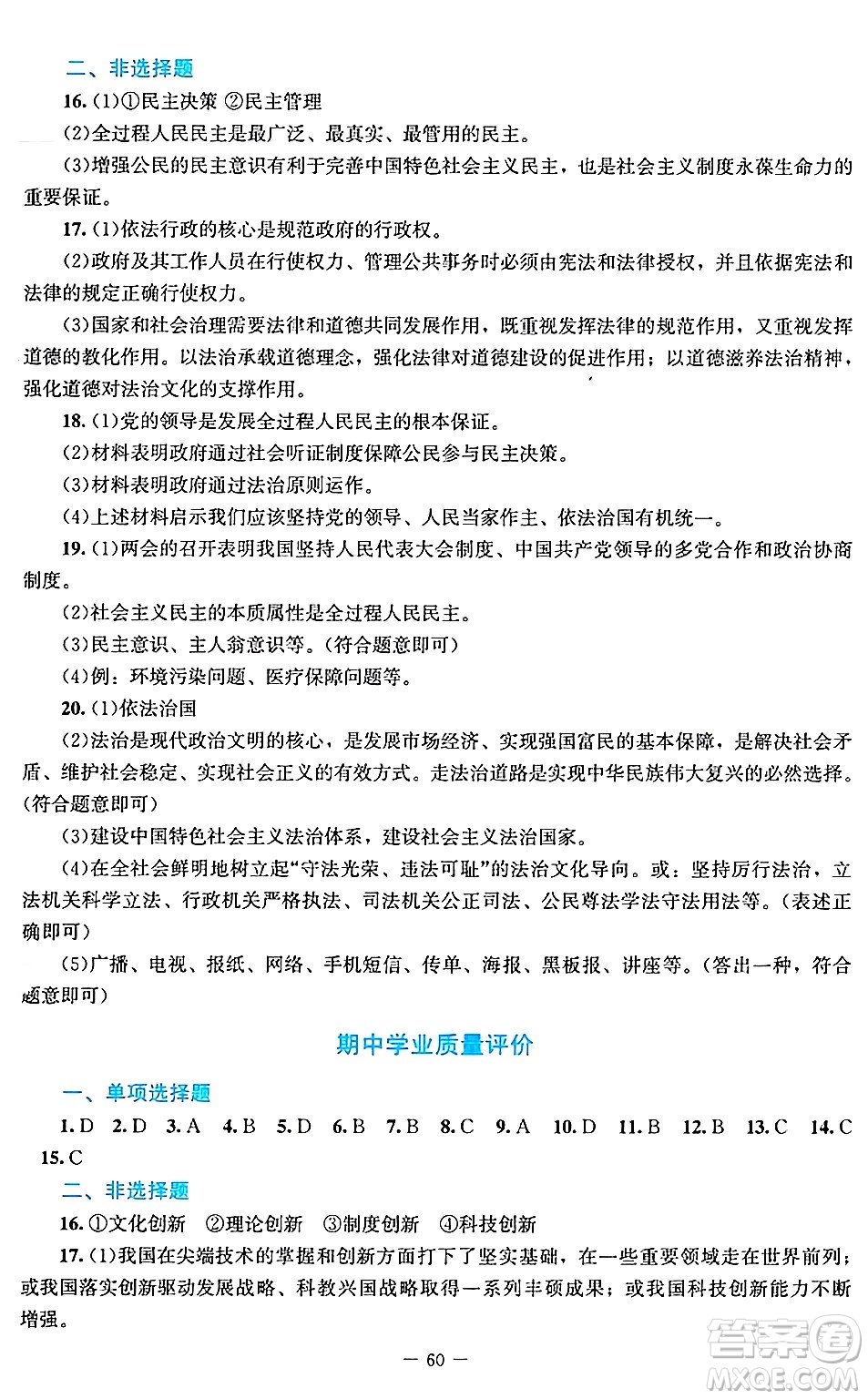 北京師范大學(xué)出版社2024年秋課堂精練九年級(jí)道德與法治上冊(cè)通用版答案