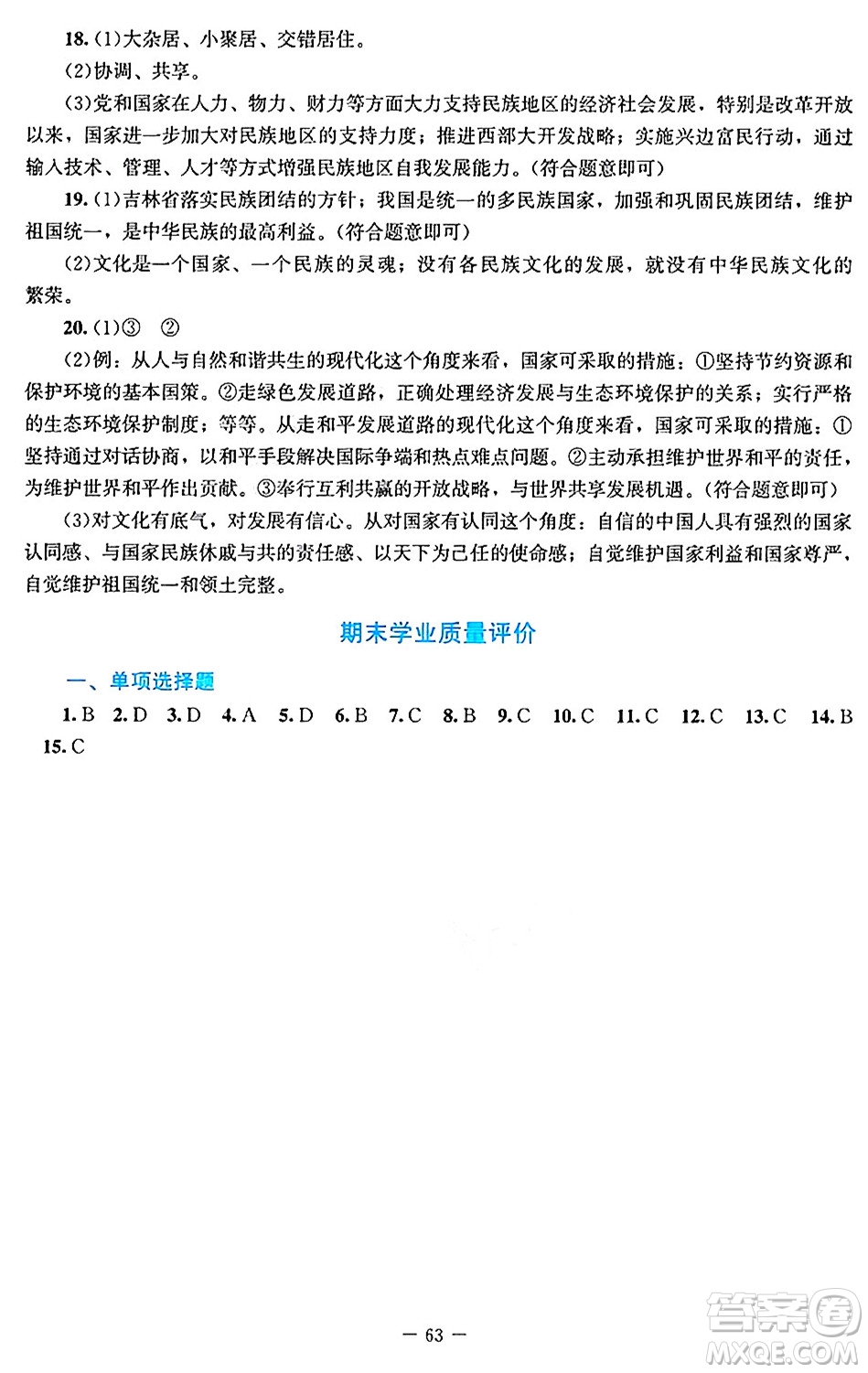 北京師范大學(xué)出版社2024年秋課堂精練九年級(jí)道德與法治上冊(cè)通用版答案