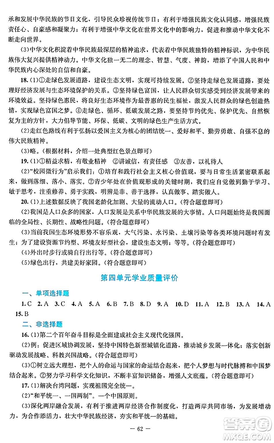 北京師范大學(xué)出版社2024年秋課堂精練九年級(jí)道德與法治上冊(cè)通用版答案