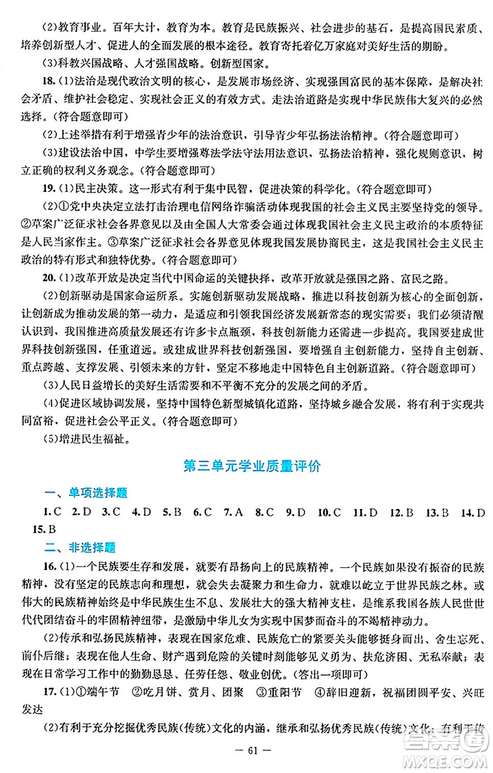 北京師范大學(xué)出版社2024年秋課堂精練九年級(jí)道德與法治上冊(cè)通用版答案