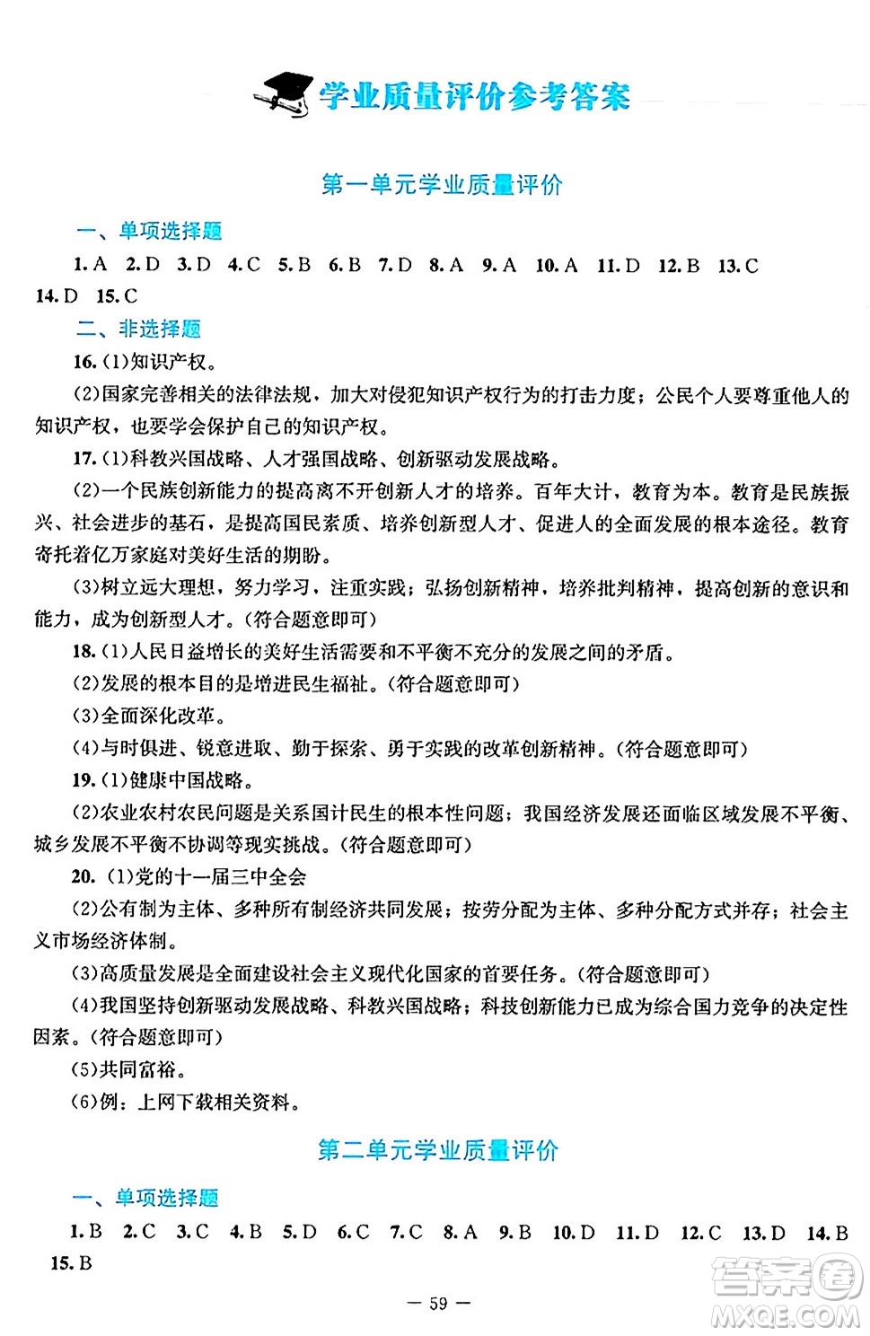 北京師范大學(xué)出版社2024年秋課堂精練九年級(jí)道德與法治上冊(cè)通用版答案