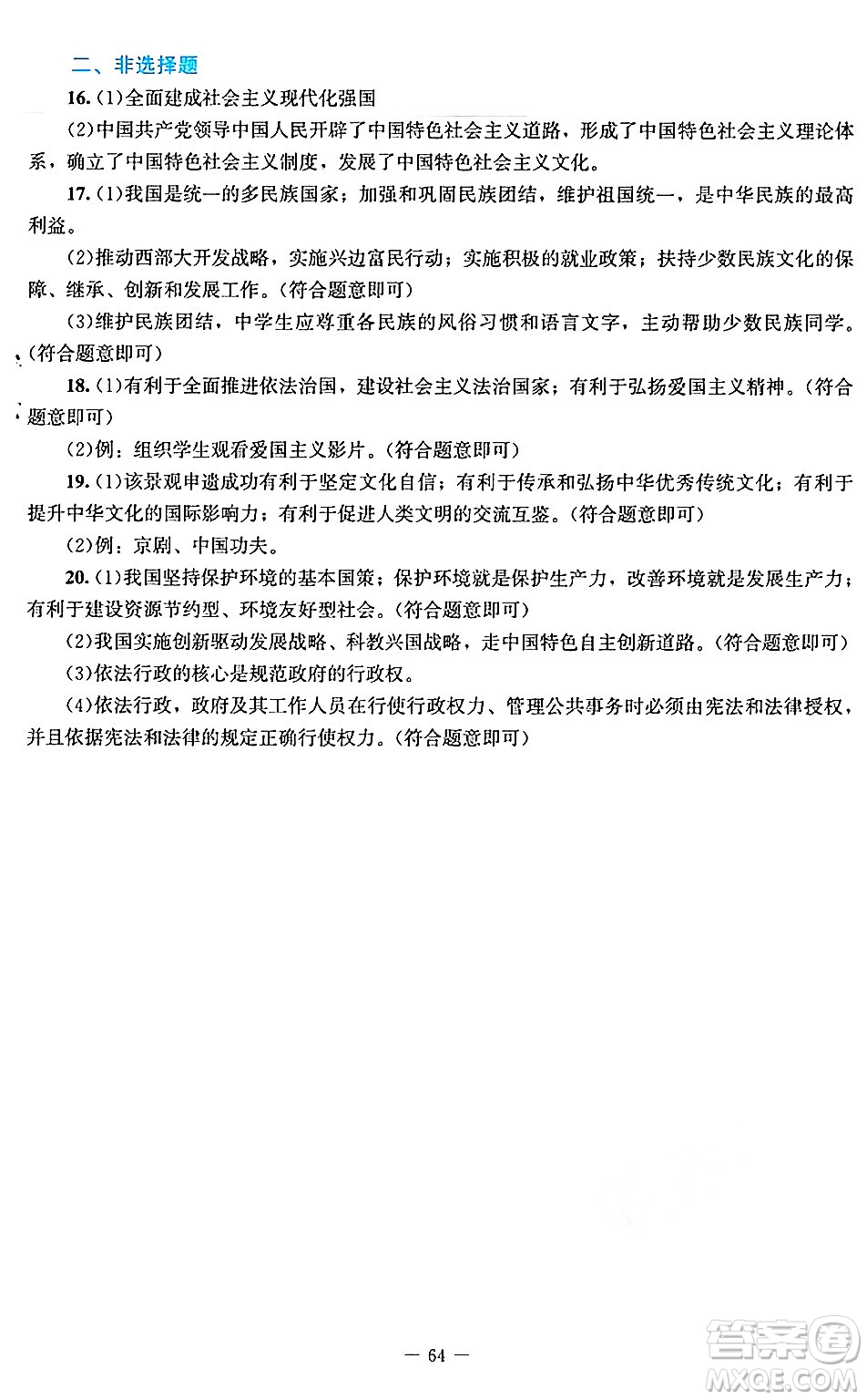 北京師范大學(xué)出版社2024年秋課堂精練九年級(jí)道德與法治上冊(cè)通用版答案