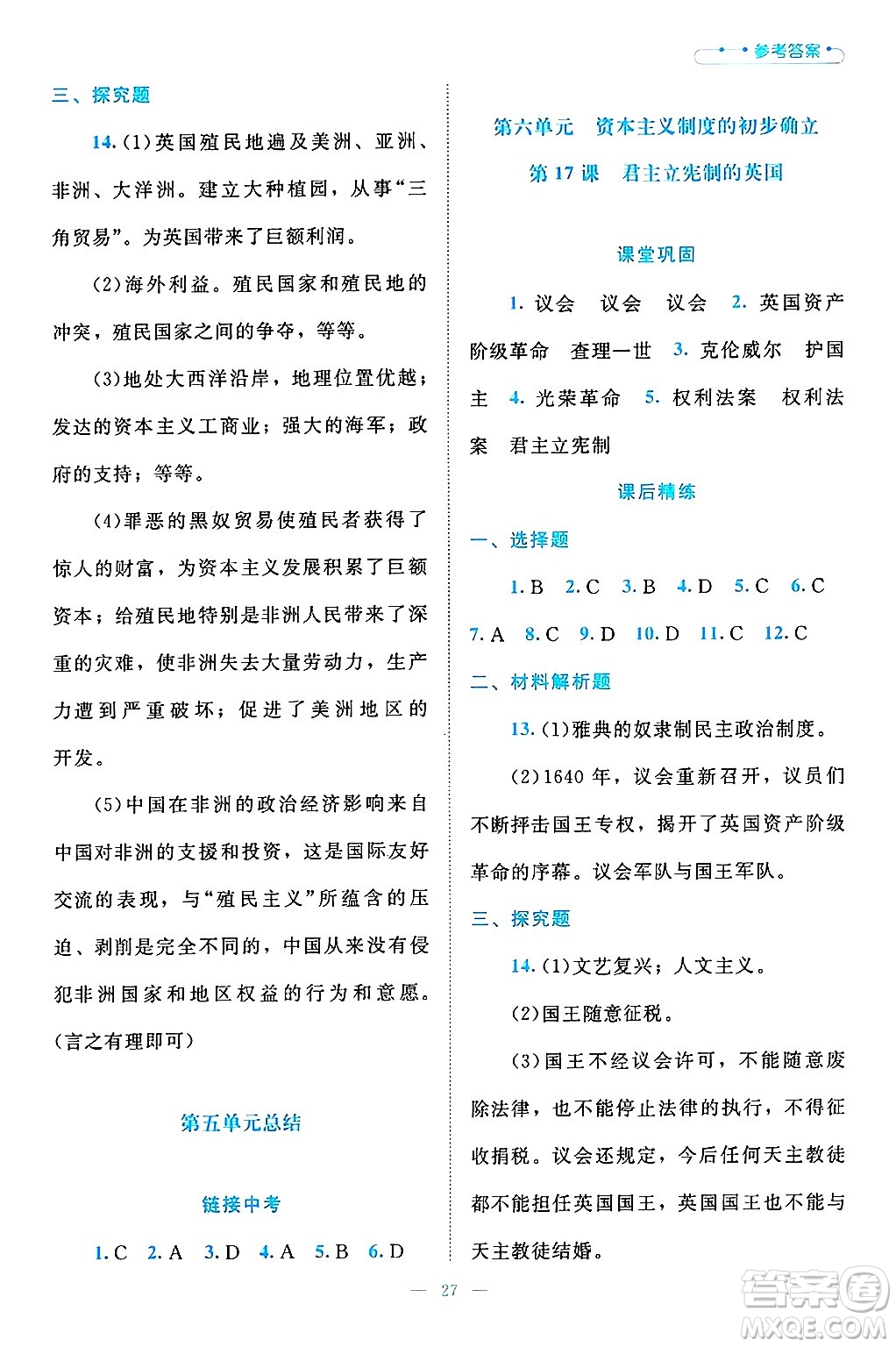 北京師范大學(xué)出版社2024年秋課堂精練九年級(jí)世界歷史上冊(cè)通用版答案