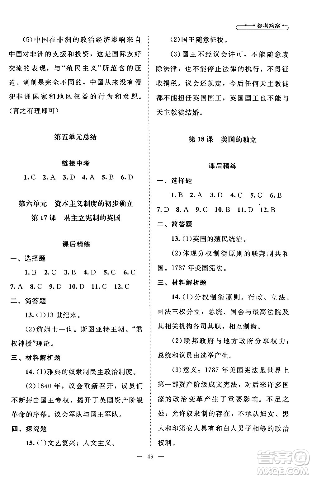 北京師范大學(xué)出版社2024年秋課堂精練九年級(jí)世界歷史上冊(cè)通用版山西專版答案