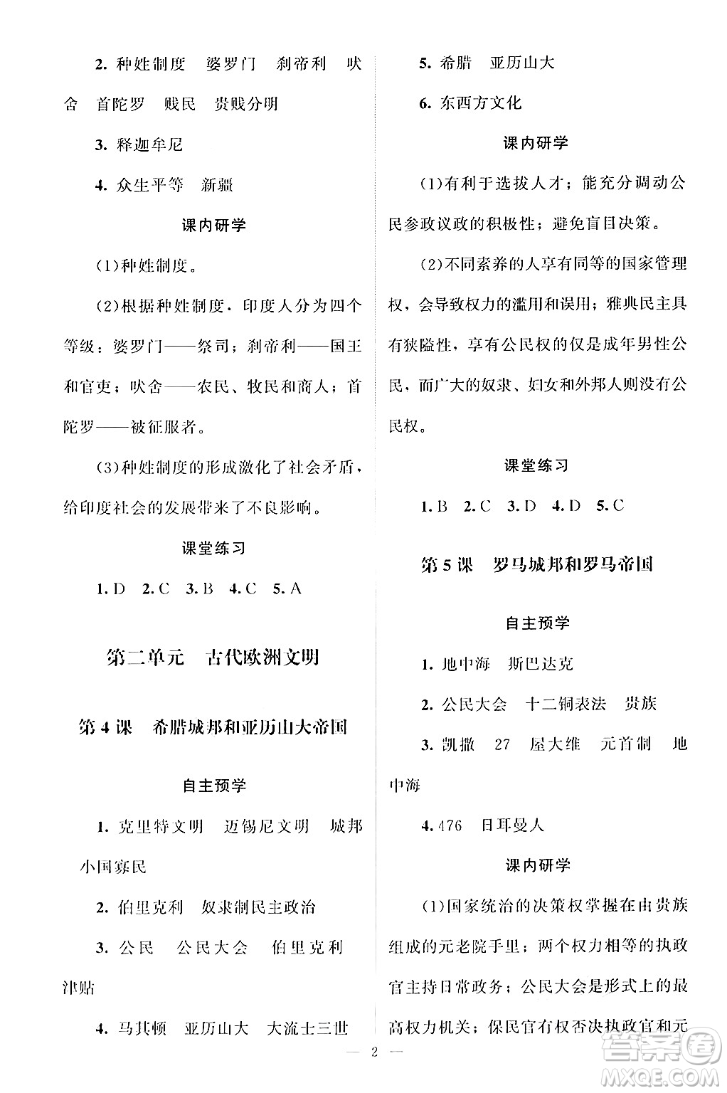 北京師范大學(xué)出版社2024年秋課堂精練九年級(jí)世界歷史上冊(cè)通用版江蘇專版答案