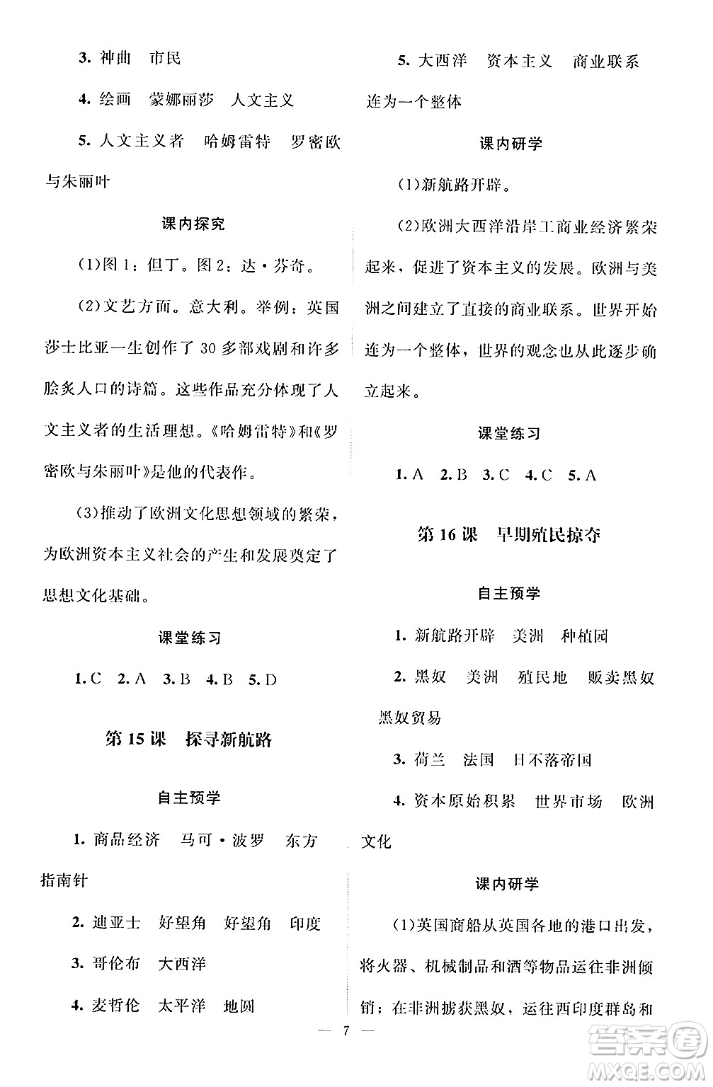 北京師范大學(xué)出版社2024年秋課堂精練九年級(jí)世界歷史上冊(cè)通用版江蘇專版答案