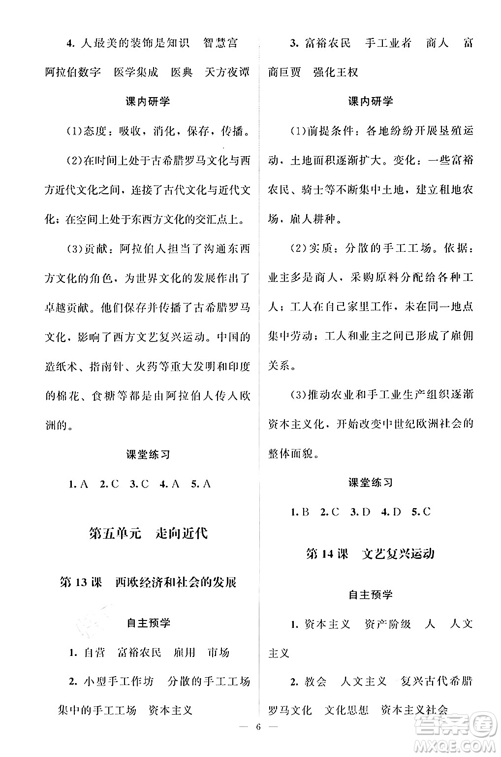 北京師范大學(xué)出版社2024年秋課堂精練九年級(jí)世界歷史上冊(cè)通用版江蘇專版答案