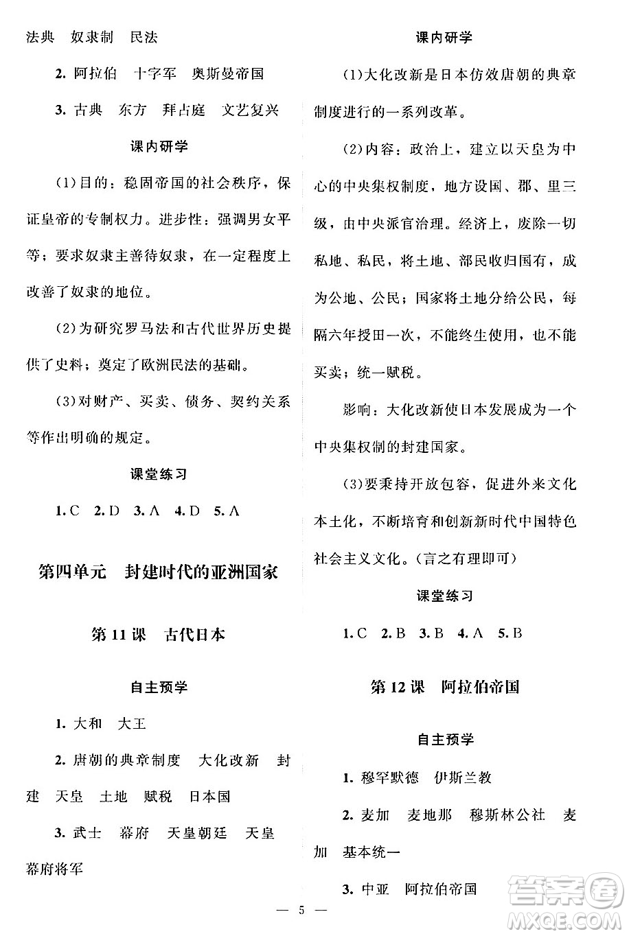 北京師范大學(xué)出版社2024年秋課堂精練九年級(jí)世界歷史上冊(cè)通用版江蘇專版答案