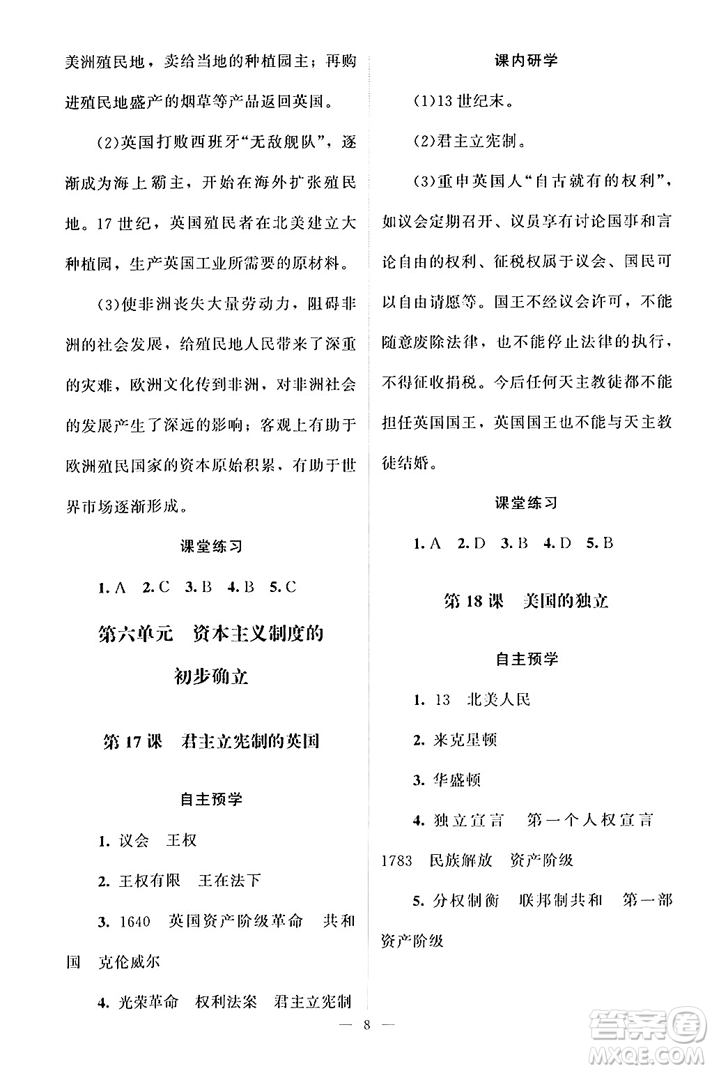 北京師范大學(xué)出版社2024年秋課堂精練九年級(jí)世界歷史上冊(cè)通用版江蘇專版答案