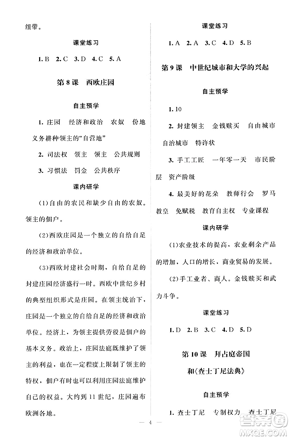 北京師范大學(xué)出版社2024年秋課堂精練九年級(jí)世界歷史上冊(cè)通用版江蘇專版答案