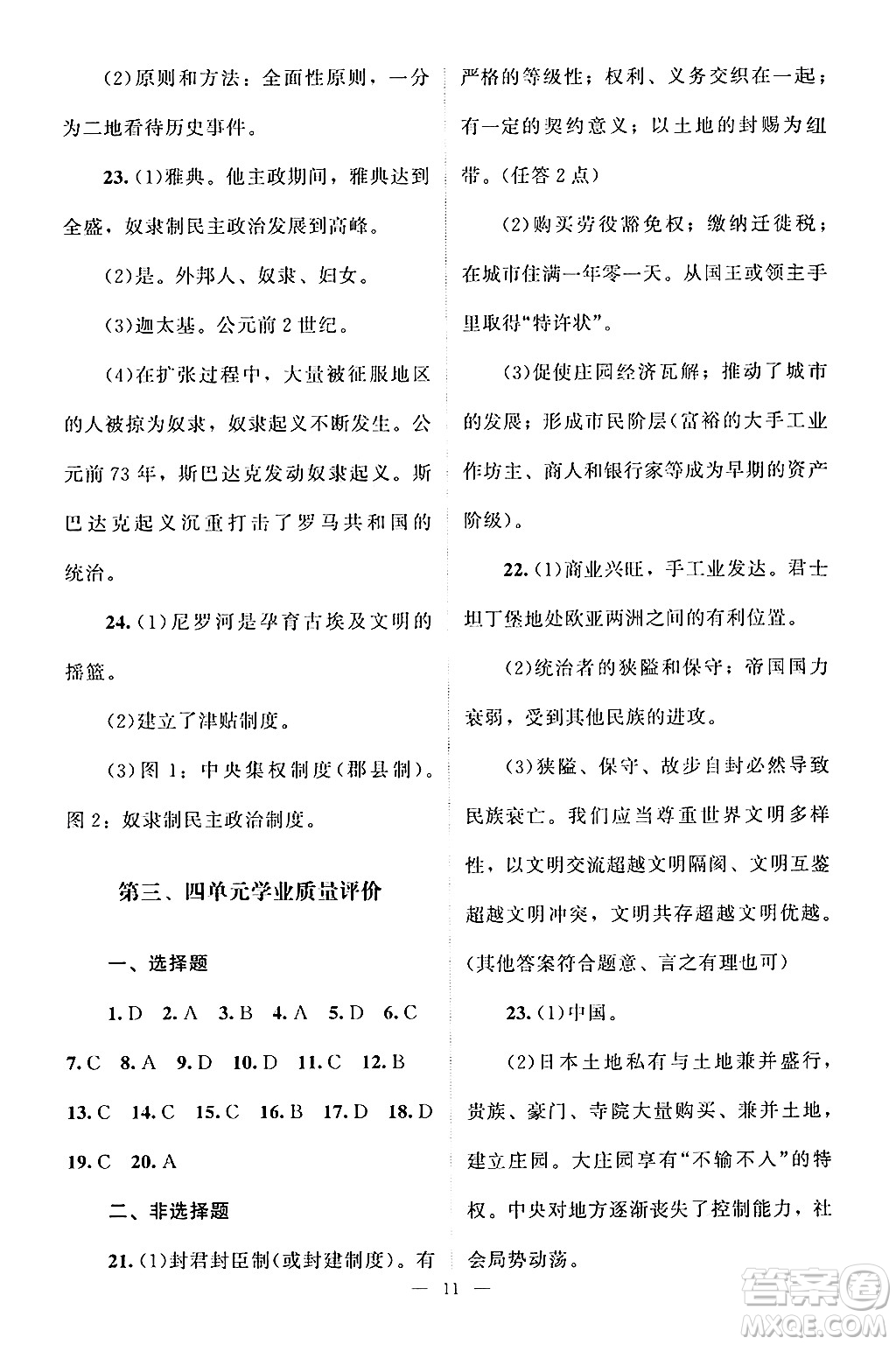 北京師范大學(xué)出版社2024年秋課堂精練九年級(jí)世界歷史上冊(cè)通用版江蘇專版答案