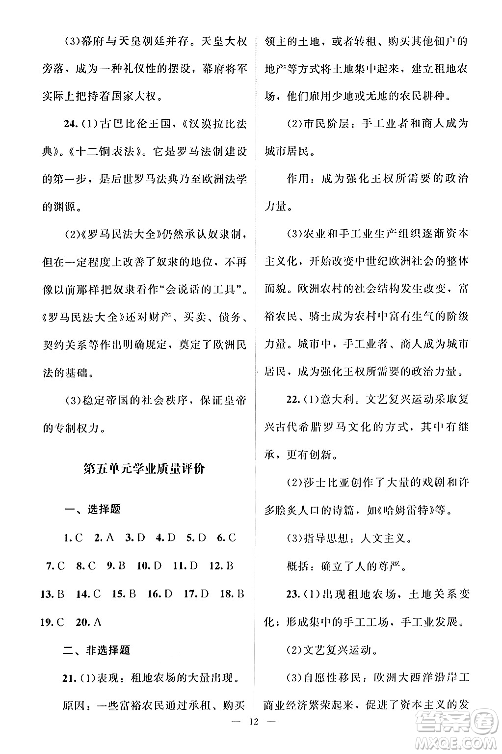 北京師范大學(xué)出版社2024年秋課堂精練九年級(jí)世界歷史上冊(cè)通用版江蘇專版答案