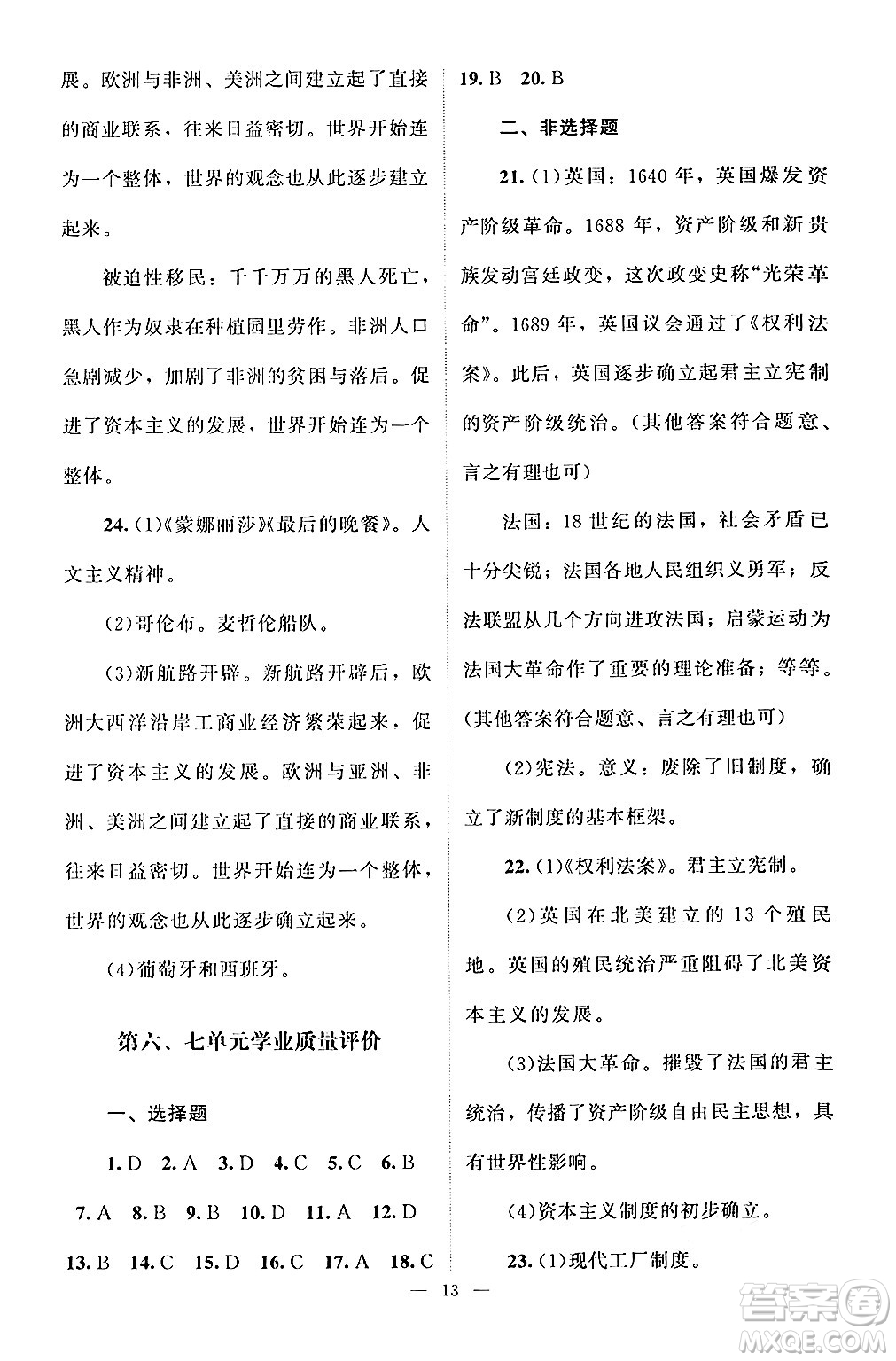 北京師范大學(xué)出版社2024年秋課堂精練九年級(jí)世界歷史上冊(cè)通用版江蘇專版答案