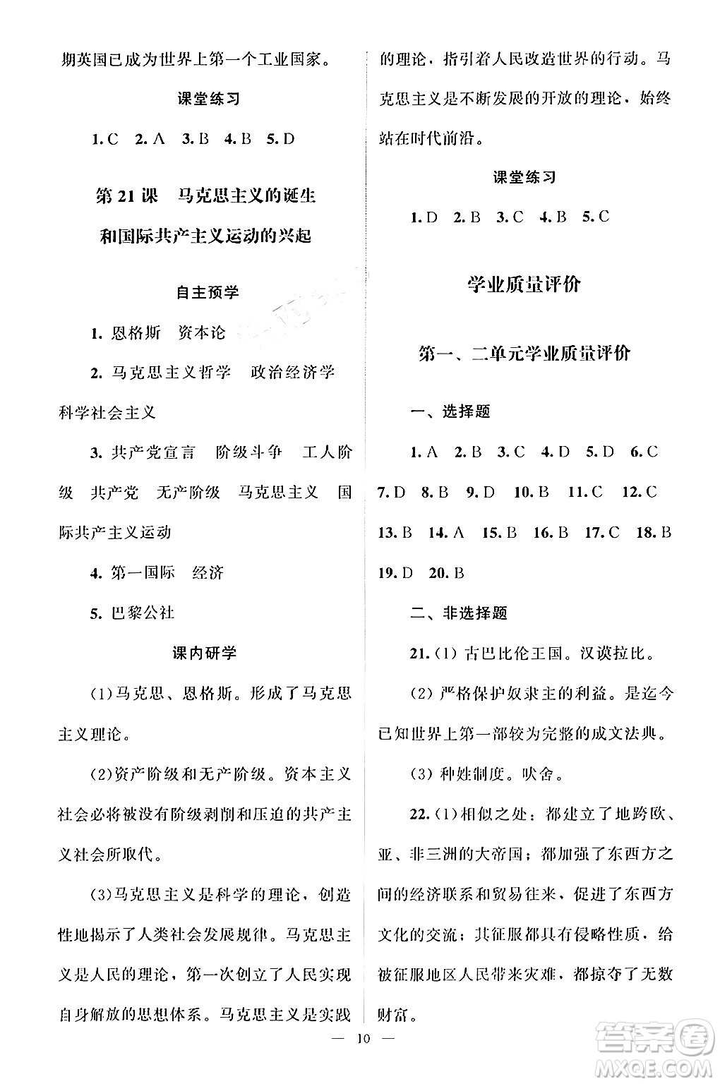 北京師范大學(xué)出版社2024年秋課堂精練九年級(jí)世界歷史上冊(cè)通用版江蘇專版答案