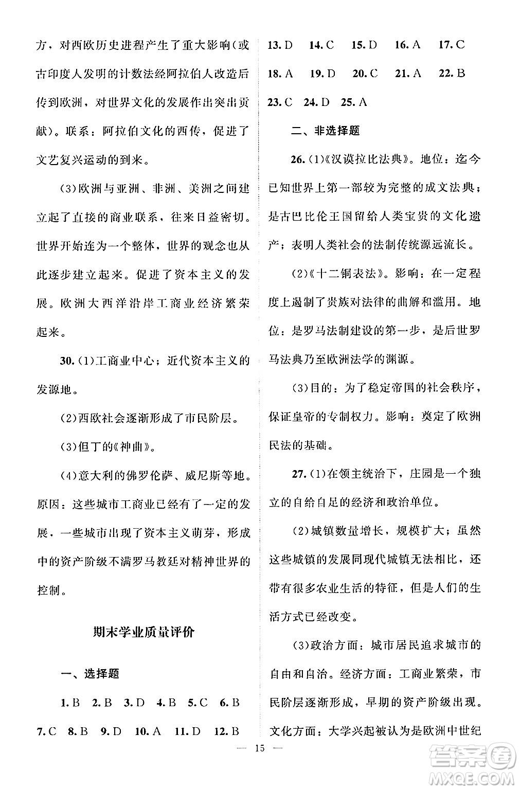北京師范大學(xué)出版社2024年秋課堂精練九年級(jí)世界歷史上冊(cè)通用版江蘇專版答案