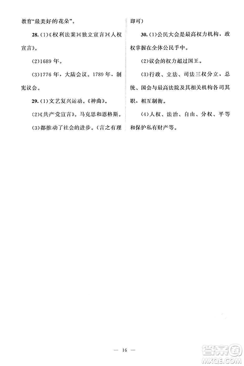 北京師范大學(xué)出版社2024年秋課堂精練九年級(jí)世界歷史上冊(cè)通用版江蘇專版答案