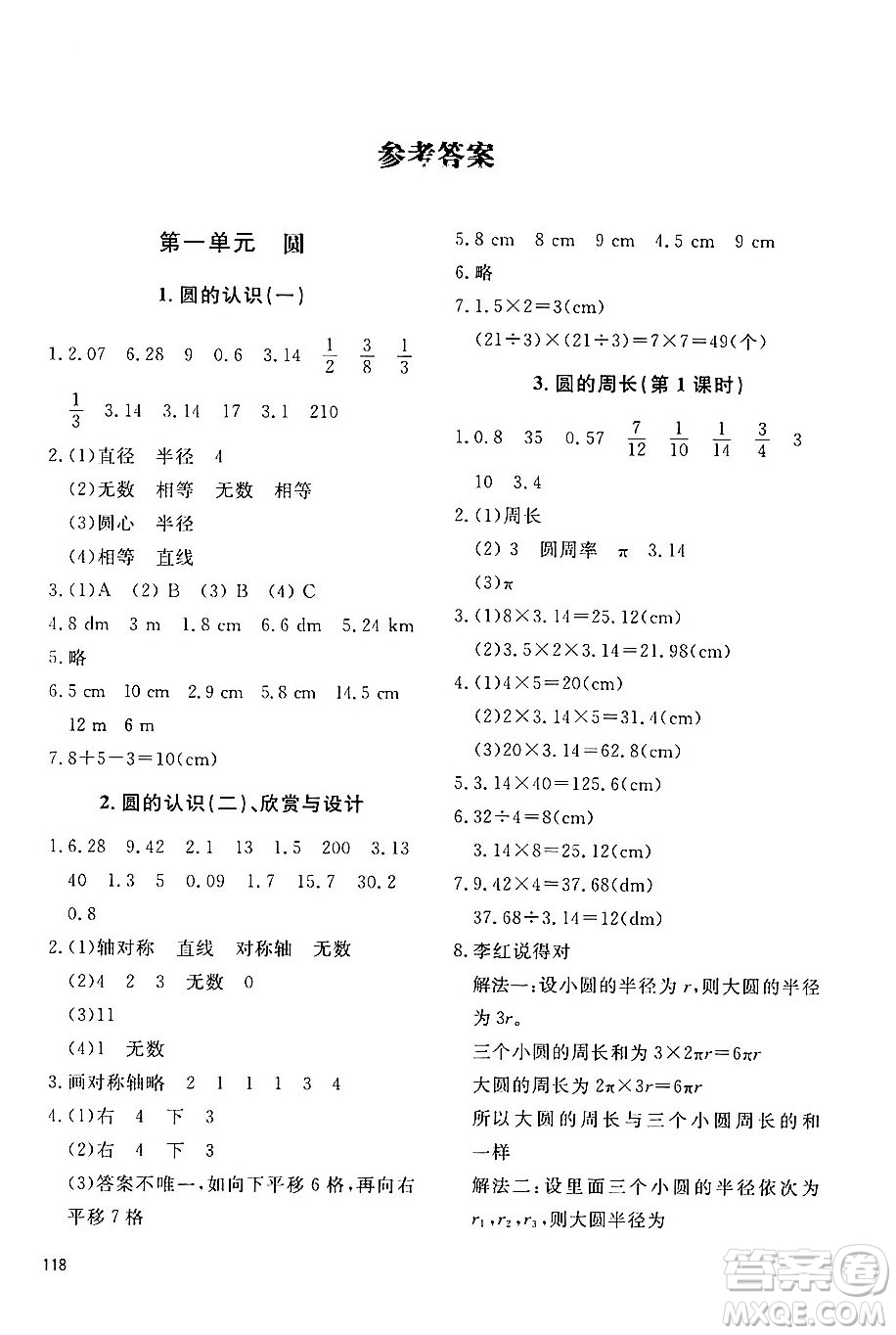 北京師范大學(xué)出版社2024年秋課堂精練六年級(jí)數(shù)學(xué)上冊(cè)北師大版四川專(zhuān)版答案