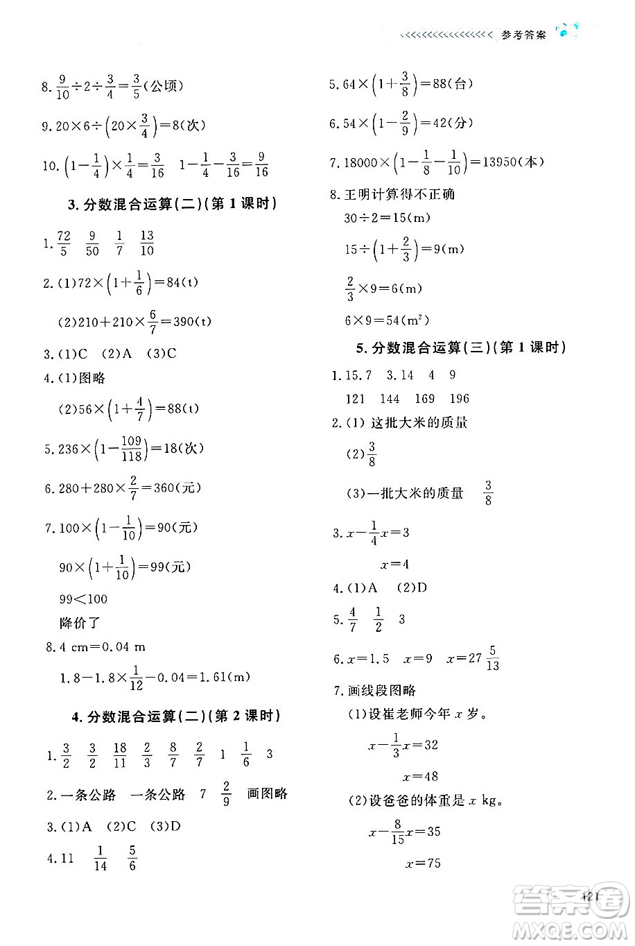 北京師范大學(xué)出版社2024年秋課堂精練六年級(jí)數(shù)學(xué)上冊(cè)北師大版四川專(zhuān)版答案