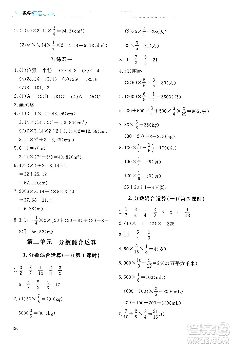 北京師范大學(xué)出版社2024年秋課堂精練六年級(jí)數(shù)學(xué)上冊(cè)北師大版四川專(zhuān)版答案