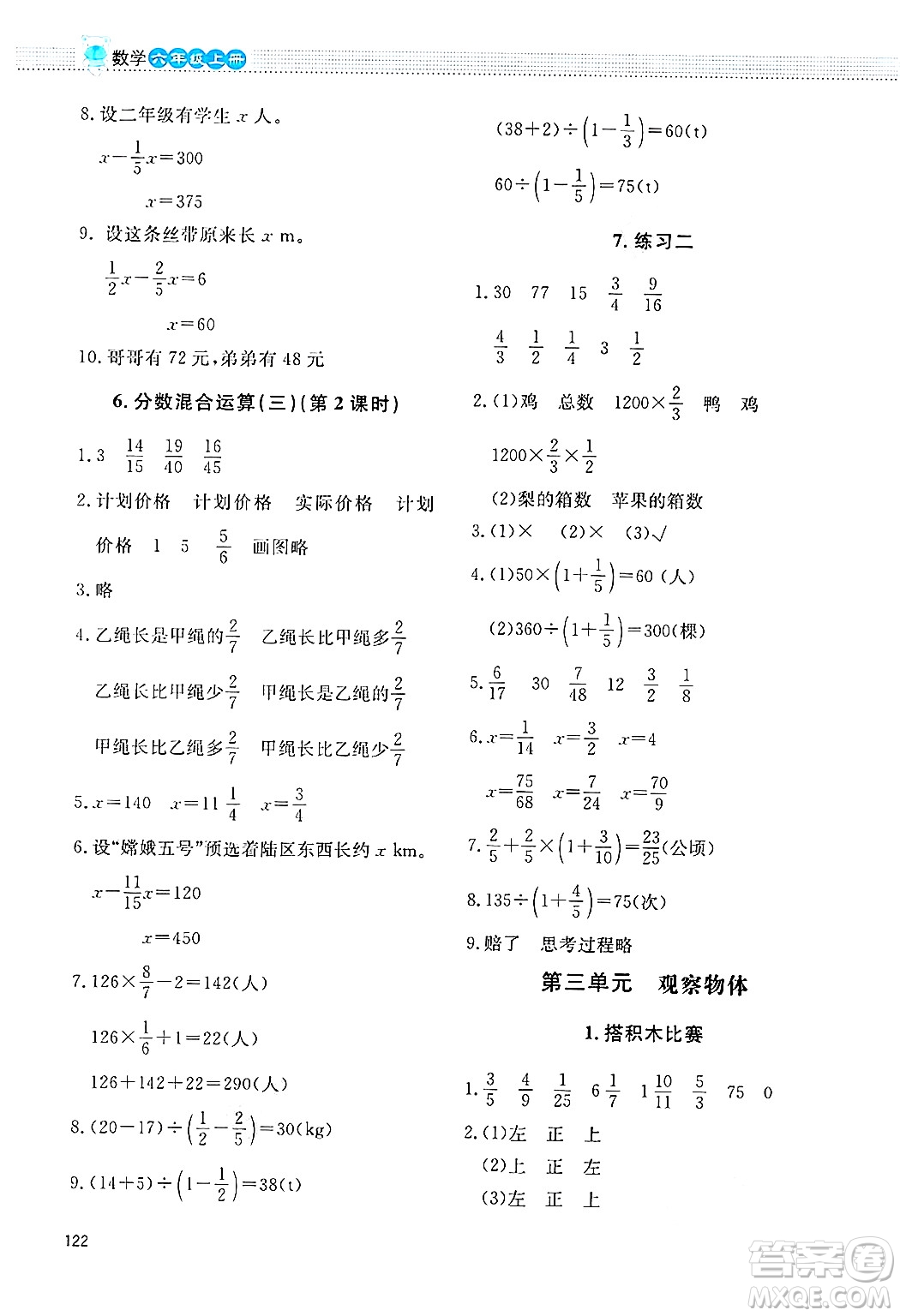 北京師范大學(xué)出版社2024年秋課堂精練六年級(jí)數(shù)學(xué)上冊(cè)北師大版四川專(zhuān)版答案