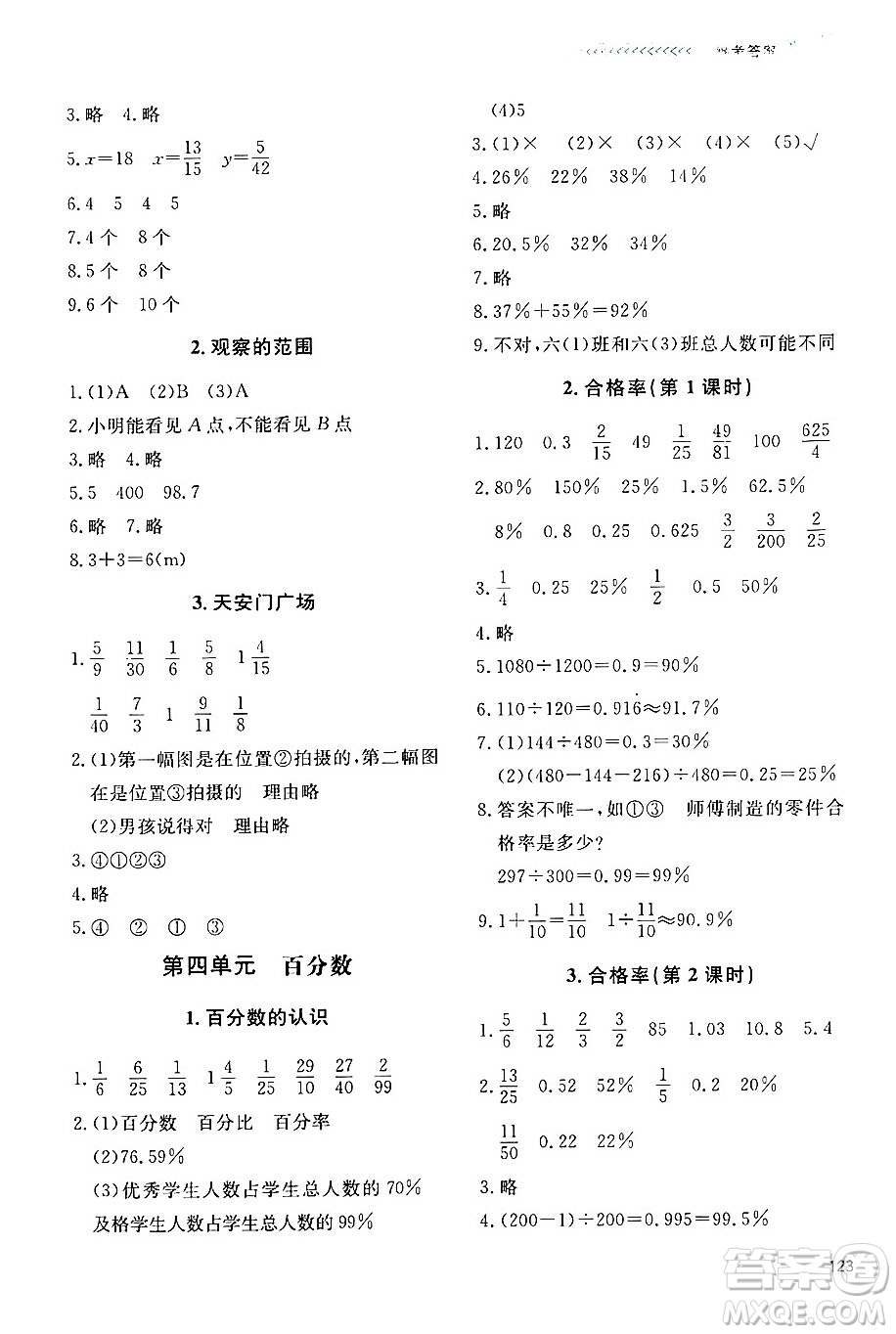 北京師范大學(xué)出版社2024年秋課堂精練六年級(jí)數(shù)學(xué)上冊(cè)北師大版四川專(zhuān)版答案