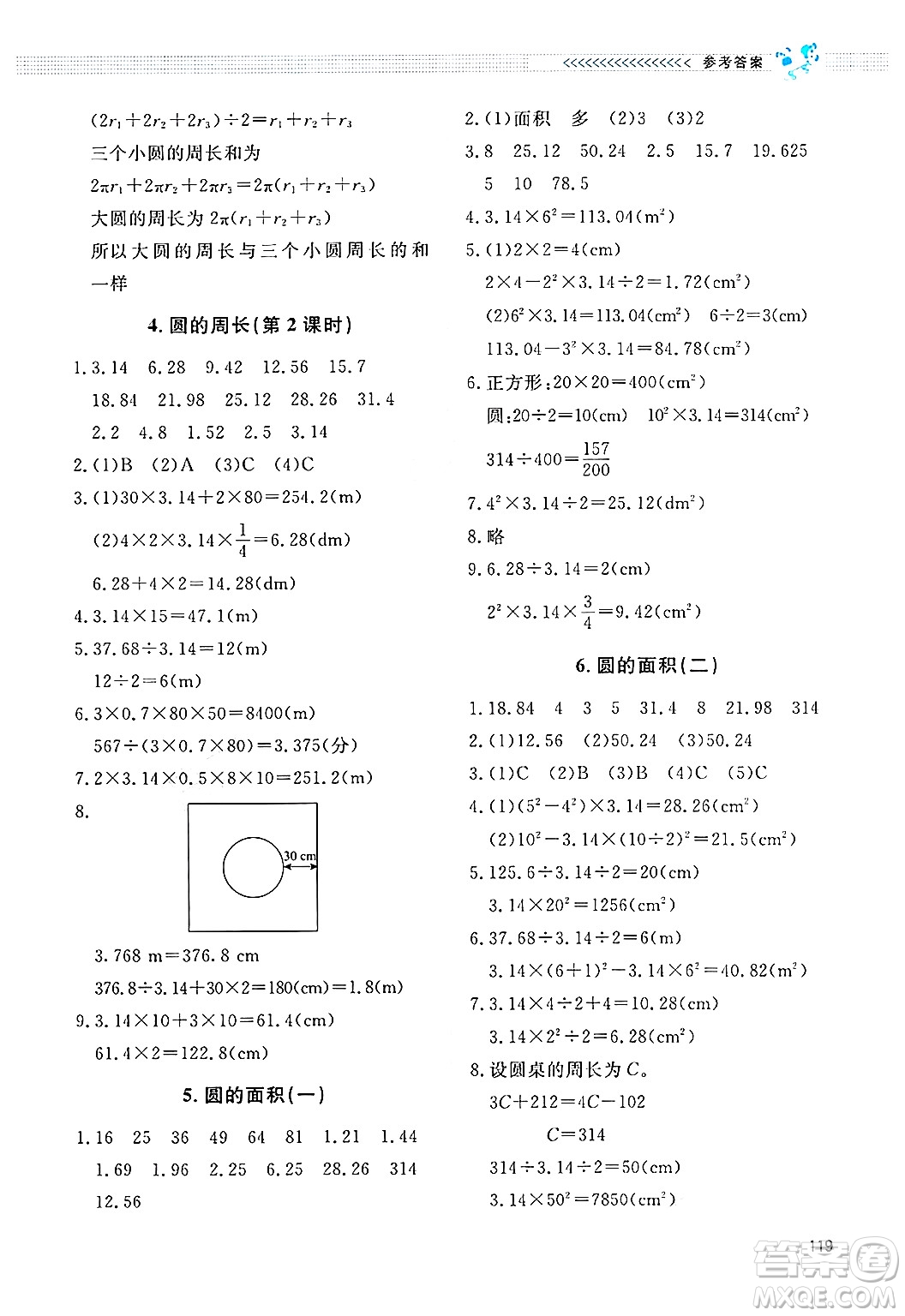 北京師范大學(xué)出版社2024年秋課堂精練六年級(jí)數(shù)學(xué)上冊(cè)北師大版四川專(zhuān)版答案
