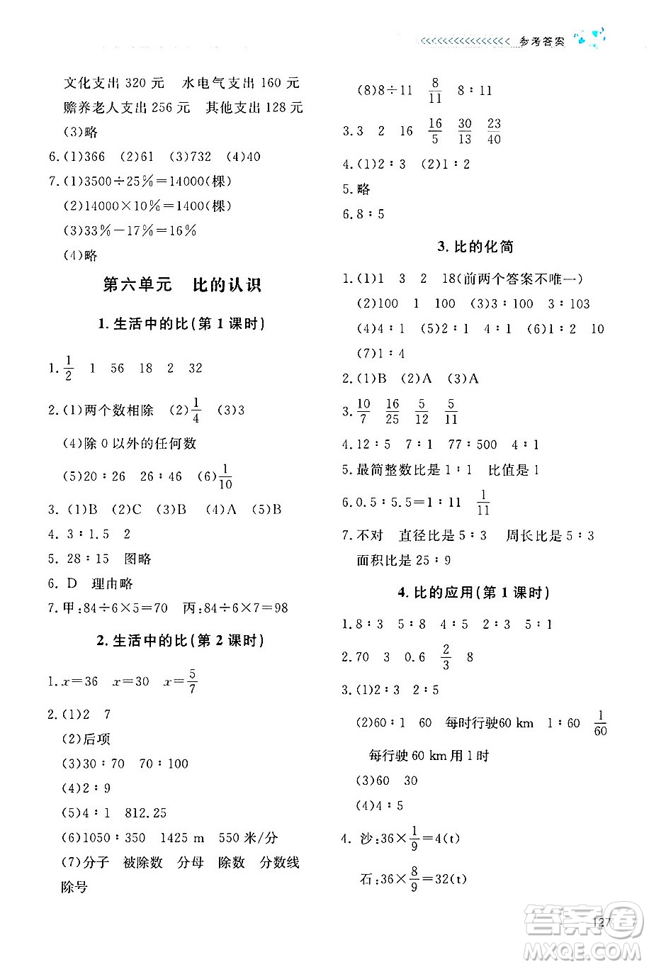 北京師范大學(xué)出版社2024年秋課堂精練六年級(jí)數(shù)學(xué)上冊(cè)北師大版四川專(zhuān)版答案