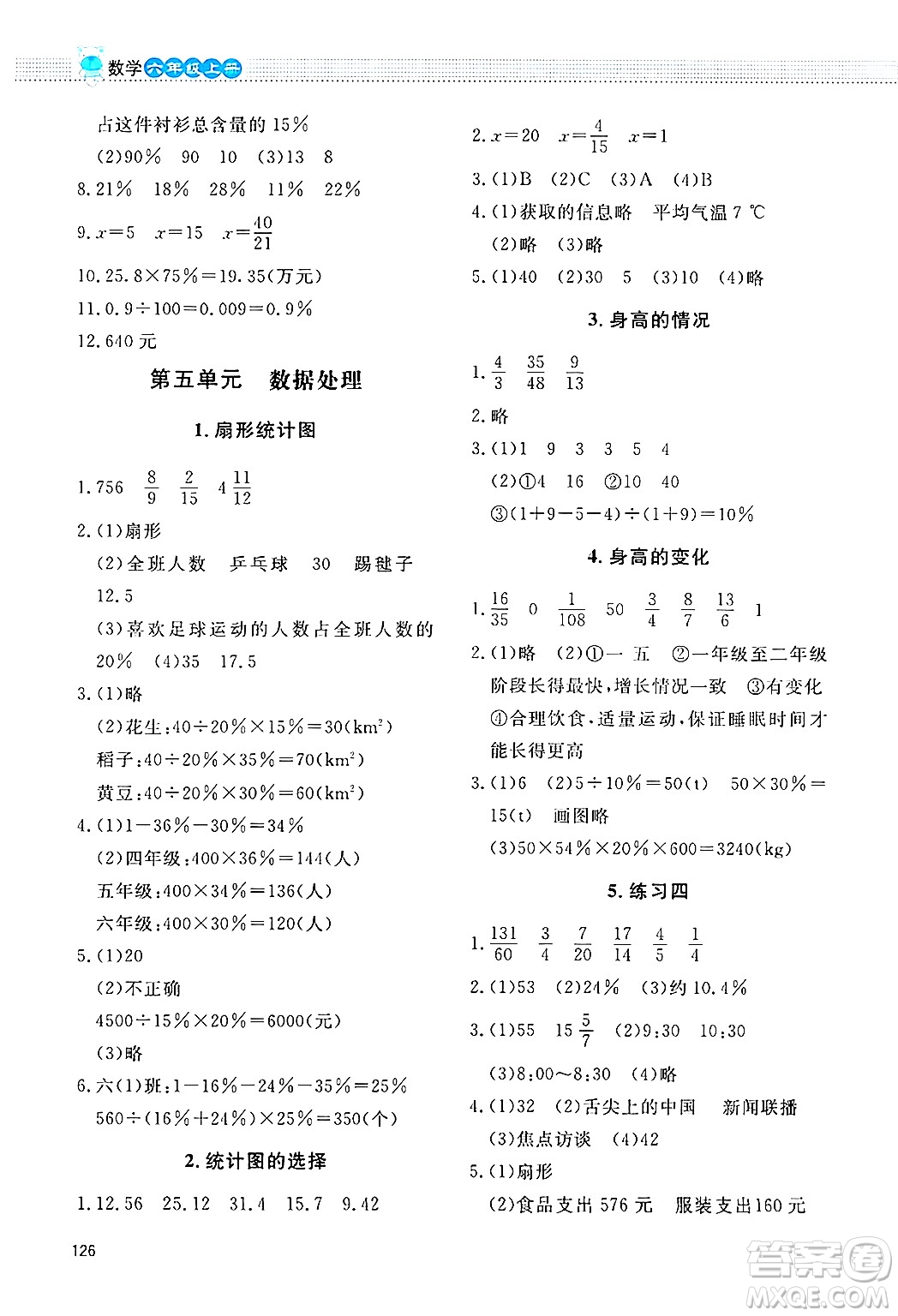 北京師范大學(xué)出版社2024年秋課堂精練六年級(jí)數(shù)學(xué)上冊(cè)北師大版四川專(zhuān)版答案