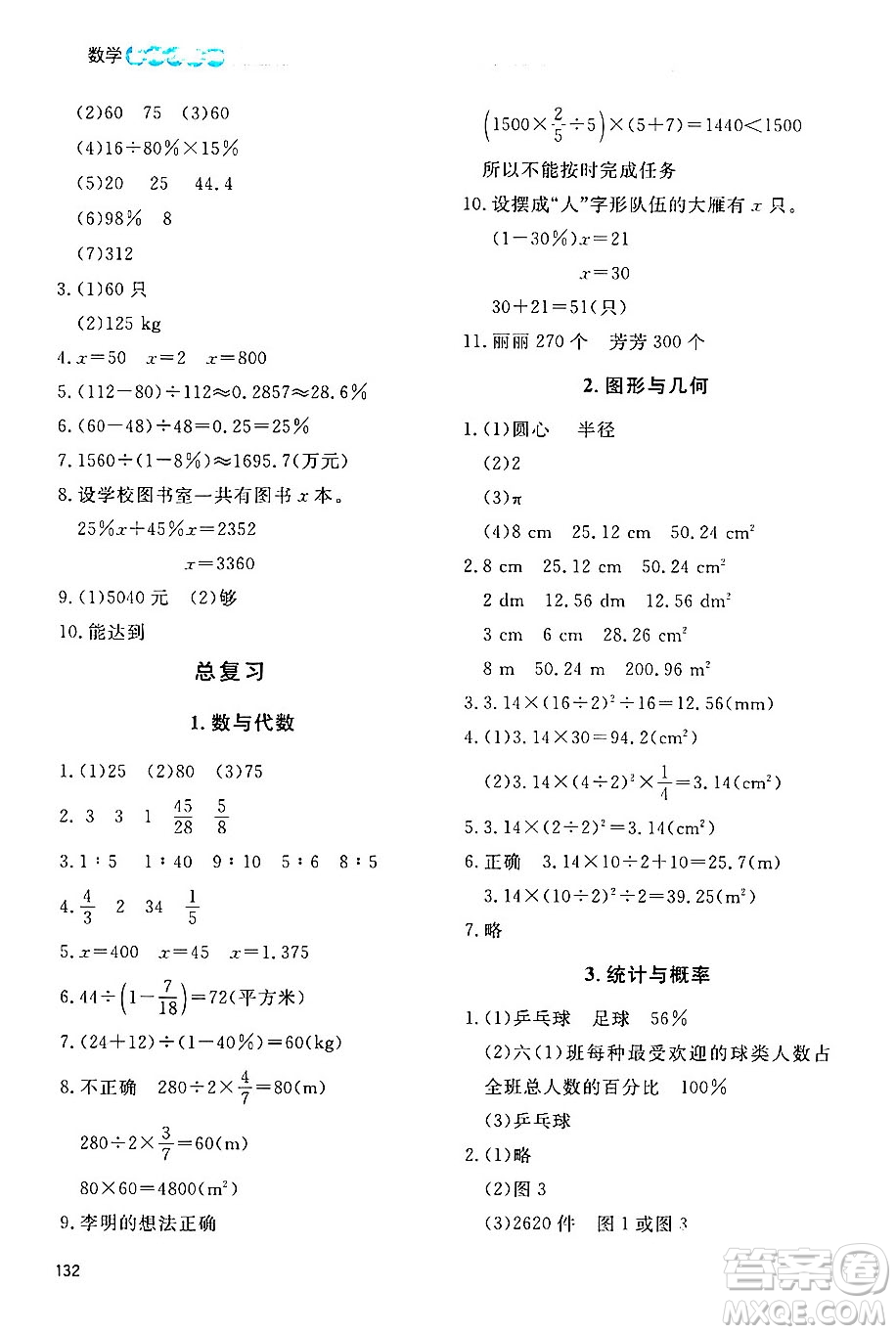 北京師范大學(xué)出版社2024年秋課堂精練六年級(jí)數(shù)學(xué)上冊(cè)北師大版四川專(zhuān)版答案